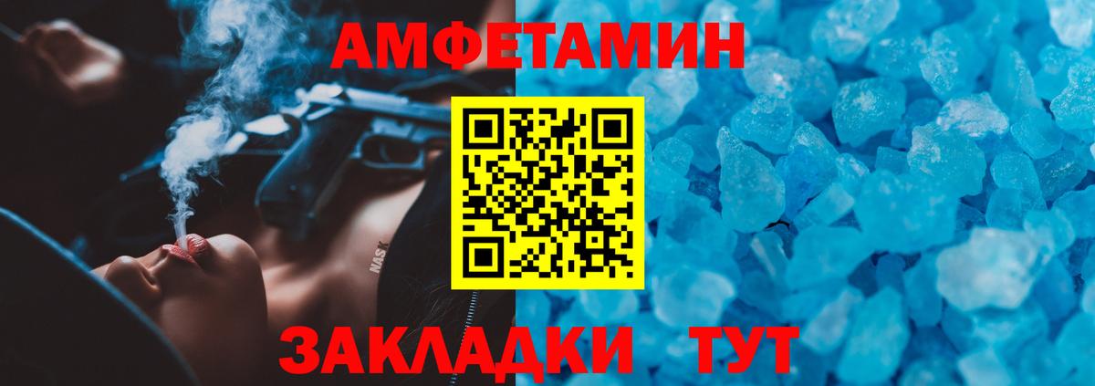 АМФ  Вход с VPN  Зима  Амфетамин Розовый 