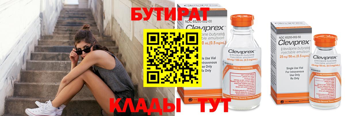 Бутират Butirat Зима