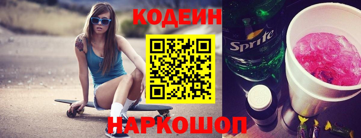 Кодеин напиток Lean (лин)  Codein Purple Drank  Зима  Вход с VPN 