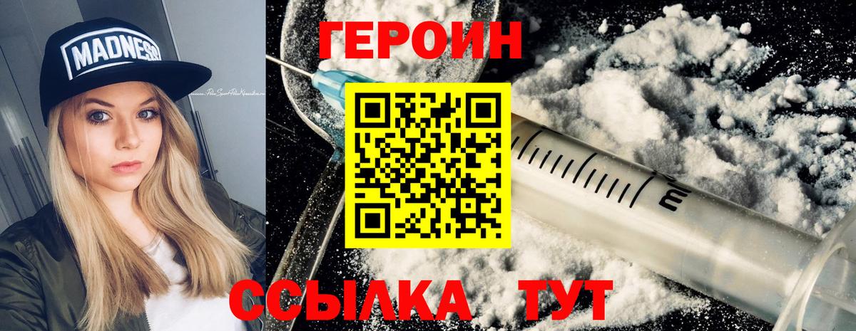 ГЕРОИН хмурый Зима