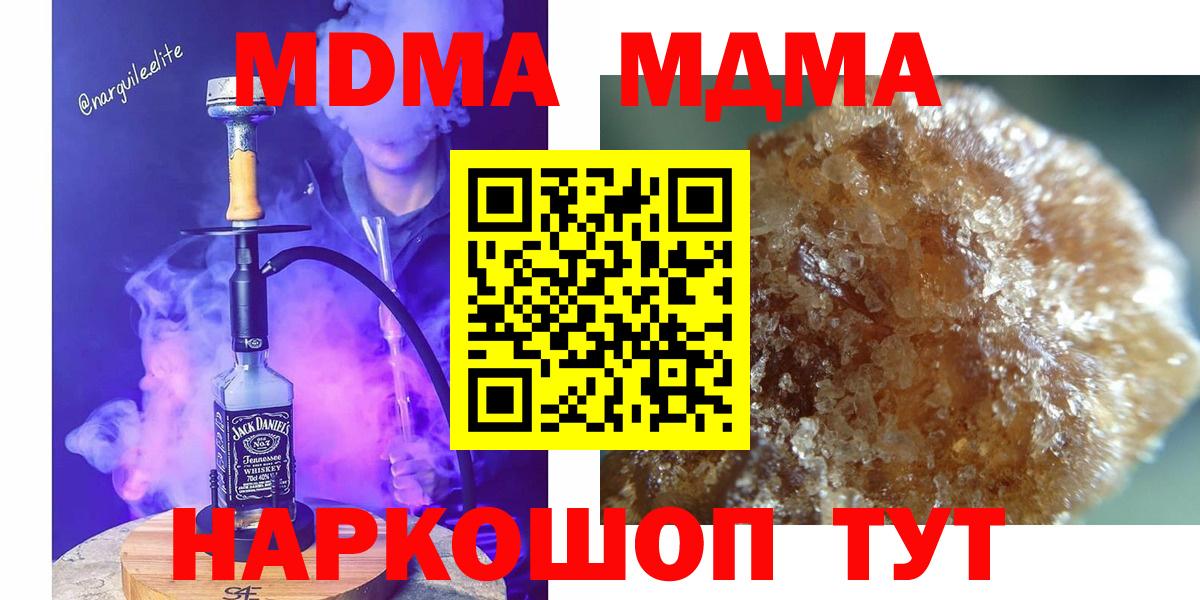 МДМА VHQ  МДМА Molly  Зима  Вход с VPN 